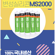 변성실리콘 우레탄 실리콘 외부용실리콘 외장용실리콘 수성실리콘 바이오실리콘 우레탄실란트 신에츠실리콘 비초산실리콘 무초산실리콘 창틀실리콘, 녹색-1개