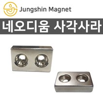 정신자석 초강력 네오디움 사각사라자석모음 ND자석 강력자석 영구자석, D_사각사라 04_25mmX10mmX4mm(1개)