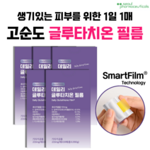 서울제약 글루타치온 필름 고순도 고함량 이너뷰티 항산화 필름 영양제 사은품 증정, 6.99g, 5개