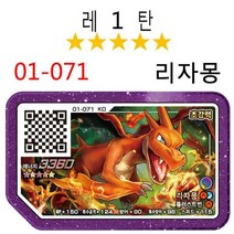 포켓몬 디스크 가오레 5성 1탄 2탄 칩 아케이드 게임 루기아 칠색조 루나아라 리자몽 디아루가 펄기아 아르세우스 기라티나 호환디스크 한국어 버전, 01-071