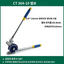 튜브밴더 동파이프 동관 파이프밴딩기 결착기 산업 공업 전문가 셀프 가정용, 신형 16mm 파이프 벤더(두꺼운 파이프를 구부릴 수