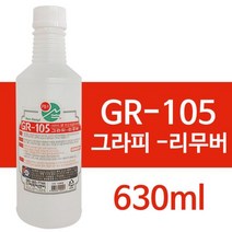 쭈fountain_그라피 리무버630ml (GR-105) 스티커 유성얼룩제거제 크리너 자국클리너 볼펜 타르제 제거제♥jlove, ♥sngri!, ♥myHoney-쇼핑