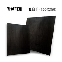 carbonmake 0.8T (500X250), 블랙