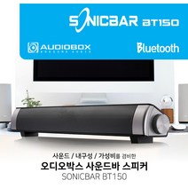 (gk)오디오박스 SONICBAR BT150 블루투스 사운드바