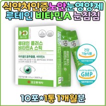 루테인 비타민A 눈침침 눈피곤 눈영양제 눈건강 황반색소 눈밑떨림 눈충혈 임산부선물 눈에좋은 노안 눈시림 눈실핏줄터짐 영양제 멀티영양제 추천 눈충혈 수유부 직장인 수험생 추천 부모님 갱년기 인도산