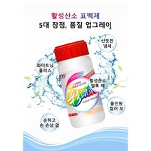 세탁 가루세제 활성산소 표백제 활성산소 입자 / 빠르게 기름때 제거 120g*2병/4병/6병/8병/10병/15병, 120g, 15병