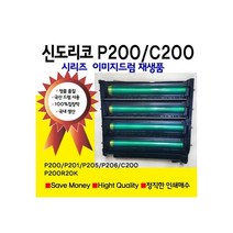 신도리코 P200 C200 P210 C210 시리즈 재생 이미지드럼(P200R20K 2만매) 비정품토너, 1개, 맞교환함(P200 드럼)