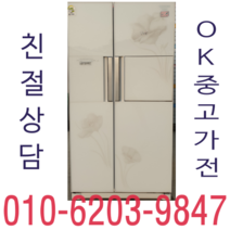 중소형 냉장고 중고 양문형, 엘지냉장고