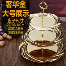 스텐 과일접시 유럽식 3단 케이크 캔디건과 케이크꽂이 아이디어 거실 간식 vs5-67042, 07.럭셔리 골드 3단 라지