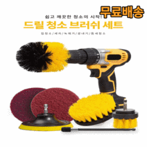 전동드릴 청소솔 브러쉬 세트 수세미 스크랩패드 화장실 욕실 샤워실 곰팡이 물때 제거 자동차 세차용품 대리석 광택 연마 가정용 업소용, 옵션7