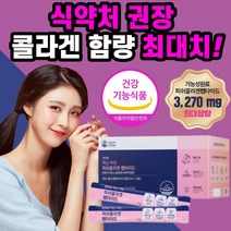 식 약 처 인정 먹는 피쉬 피시 어린 콜라켄 펩타이드 순도 100% 피부 보습 건강 유지 도움 간편한 홈쇼핑 갱년기 주부 직장인 부모님 20대 30대 40대 50대 60대 영양제, 30포(15일)
