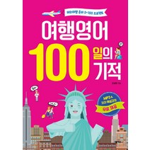 해외여행회화 추천 BEST 인기 TOP 40