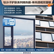 단방향 투시창 호보 유리 스티커 썬텐지 단열 베란다 썬팅반사필름, T05-산화 티타늄 스킨케어 시리즈훈-양면 은, C02-75x100cm