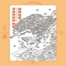 이노플리아 크로아티아 여행 컬러링북-5 슬기로운취미생활시리즈, One color | One Size, 9791136234148