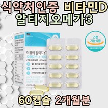 더퓨어 알티지오메가3 비타민D 영양소 칼슘흡수 도움 두뇌건강 기억력 개선 정제어유 청소년 중장년 노년 효능 추천 20대 30대 직장인 남성 여성 온가족 선물 개선제 야근 영양보충