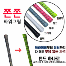 쫀쫀파워그립 골프 그립 교체 테이프, 04.옐로우
