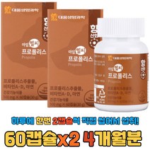 프로폴리스사탕 호주산프로폴리스 박하향 캡슐