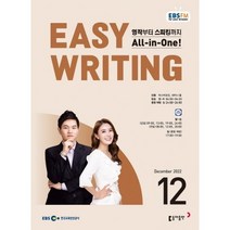 [책서가] EBS FM Radio) 이지 라이팅(Easy Writing) (2022년 12월호)