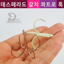 데스페라도 갈치 콰트로 훅 일반 갈치지깅 트러블훅 샤벨훅, 야광 16호
