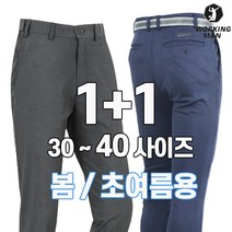 워킹맨 아울렛 1+1 봄 여름용 히든밴딩 카치온 아웃도어 바지 작업복 긴바지 일자바지 빅사이즈 B121