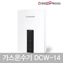대성셀틱 가스온수기 DCW-14 LPG용 순간온수기