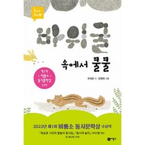 밀크북 바위 굴 속에서 쿨쿨 제1회 비룡소 동시문학상 수상작, 도서
