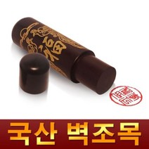 금분 벽조목 인감도장, 도장종류:02.금분복쌍봉황|글씨서체:07.한문해서체, 단품