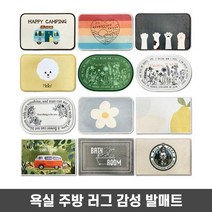 홈인테리어 러그 집꾸미기 예쁜 발매트 자취생 선물, 01_BATHROON