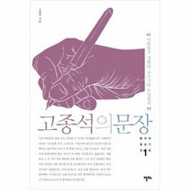 고종석의 문장