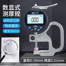 종이 두께 측정기 게이지 박막 가죽 원단 옷감 미터, 0-10MM / 0.01MM 30mm