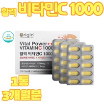 오리진 활력비타민C1000 식약처인증 캐나다 아연 수용성 고함량 고용량 울트라 지용성 직장인 40대 50대 20대 30대 임신전후 60대 70대 80대 피로회복 야근 임산부