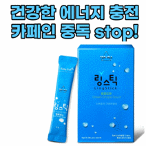 아르기닌 아미노산수액 효능 L아르기닌 운동후 수분보충 간편 링스틱