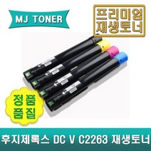 후지제록스 CT202488 CT202489 CT202490 CT202491 마블 재생토너 DocuCentre DC V C2263 C2265 토너회수통, CWAA0885 (폐토너통)