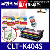 삼성 CLT-K404S CMYK 리필토너 SL-C483W, 파우더, 빨강