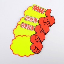 VEDANA_ 예쁜 pop글씨 표지판 스티커 7매 엄지손 6868095p, 제품선택, 공백