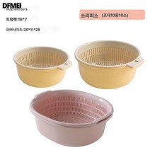DFMEI 이중 플라스틱 물빠짐 바구니 대야 주방 가정용 거실 과일 바구니 세척 과일 야채 바구니 간편, 북유럽 파우더 특대+중+소(6종세트)