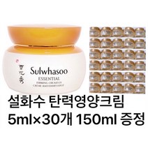 (150ml탄력영양크림)설화수 탄력크림75ml+5ml*30개 150ml 탄력영양크림 증정