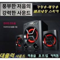 업소용/가정용 LG오디오 블루투스 앰프내장 WBL72 고출력 음악방송 USB FM