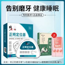 잠잘때 이갈이 치료 이악물기 방지 수면, 플래그십【중증 이갈이】수정 이갈이 커버*1+이갈이방지