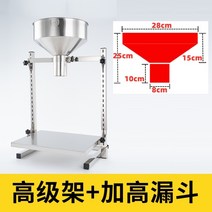 식품포장깔때기 포장 업소용 소분 스테인리스 소분기 대구경 소스, 8cm 콘센트 + 고급 랙 + 높이 깔때기