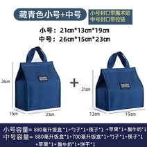 회사원도시락가방 도시락통 핸드백 보온 주머니 방수 있음 밥 대용량 직장인 두꺼운 알루미늄호일 런치백 4241393310, 숨기다 청색 미니 사이즈 _중간사이즈, 숨기다 청색 미니 사이즈 _중간사이즈
