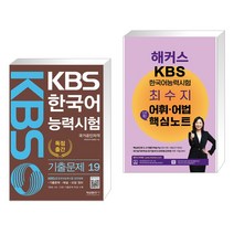 kbs한국어능력시험어휘어법 추천 순위 모음 50