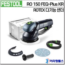 페스툴 다기능 샌더 RO 150 FEQ-Plus KR ROTEX /575498