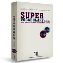 해커스 수퍼 보카 Hackers Super Vocabulary GRE GMAT SAT 토플 편입 텝스