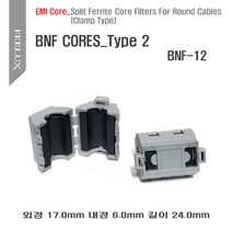 필룩스 페라이트코어 클램프필터 EMI-CORE BNF-12