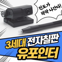 U-Pointer3 유포인터 전자칠판 /AB, 초단초점