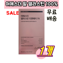 여에스더 엘라스틴 디엔에이 7X 오리지널 앨라스틴 젤리 에라스틴 애라스틴 콜라겐 젤리 말 엘라스틴 데스모신 이소데스모신 저분자 수용성 컬라겐 젤리 엄마 여성 여자 직장인, 14포(2주분) X 1개