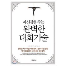 자신감을 주는 완벽한 대화기술, 경성라인, 다카나시 케이이치로