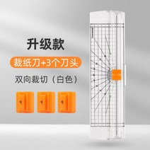 문서 종이 재단기 A4 커터 소형 휴대용 플라스틱 절단기 사진 미니 칼 수동 데스크탑 컷 원형 슬라이딩, 2. 60° 미만의 양방향 흰색 3개 양방향 커터 헤드