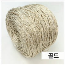 [콘샵] 인견 아이스 컬러 튜브사 - 반짝이 볼실, 5.골드